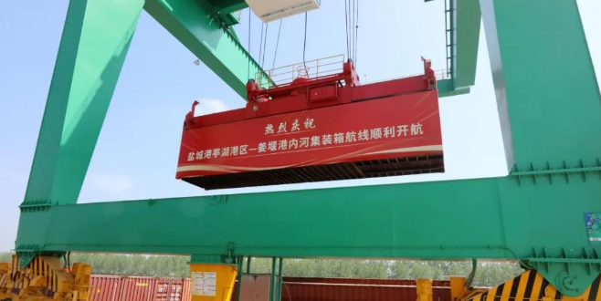 鹽城亭湖港至泰州姜堰港，內(nèi)河集裝箱航線正式開航